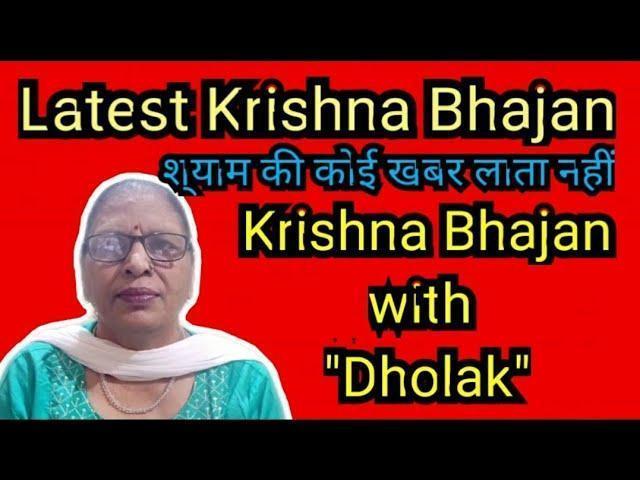 श्याम बिन हमसे जिया जाता नही | Lyrics, Video | Krishna Bhajans