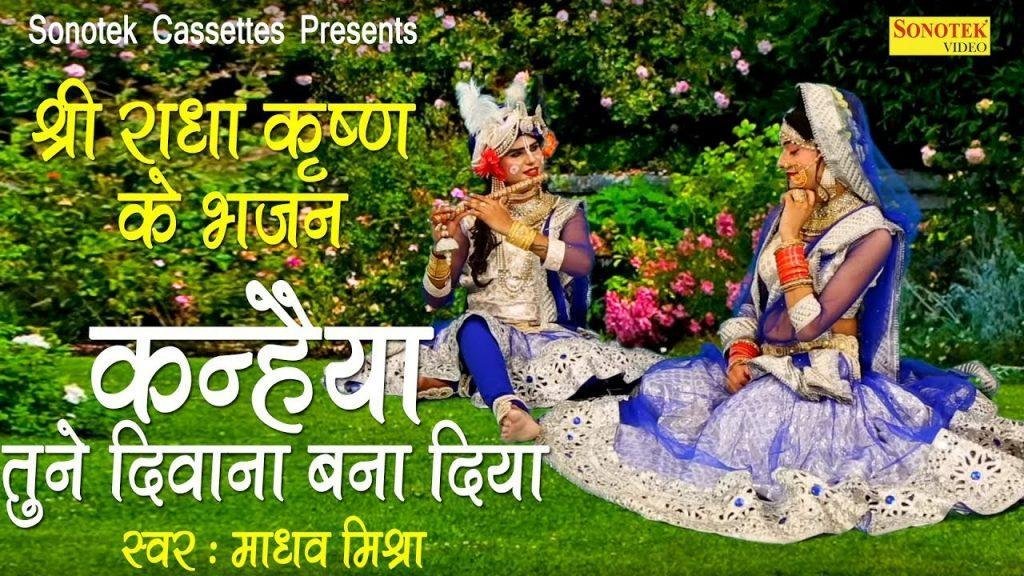 ये जो मेहका मेहका सरूर है | Lyrics, Video | Krishna Bhajans
