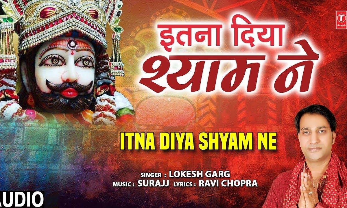 मुझे इतना दिया मेरे श्याम ने | Lyrics, Video | Krishna Bhajans