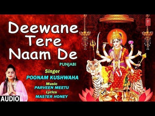 झण्ड़ेया वाली माँ दीवाने तेरे नाम दे | Lyrics, Video | Durga Bhajans