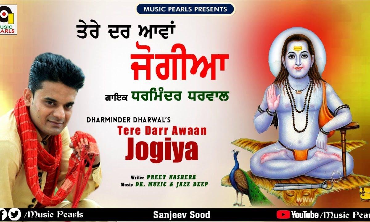 उठ के सवेरे तेरे दर आवा | Lyrics, Video | Baba Balak Nath Bhajans
