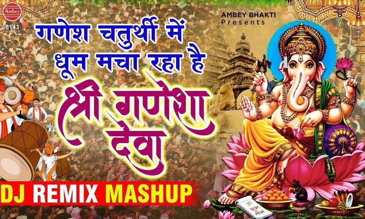 गणपति देवा तुम से बड कर कौन | Lyrics, Video | Ganesh Bhajans