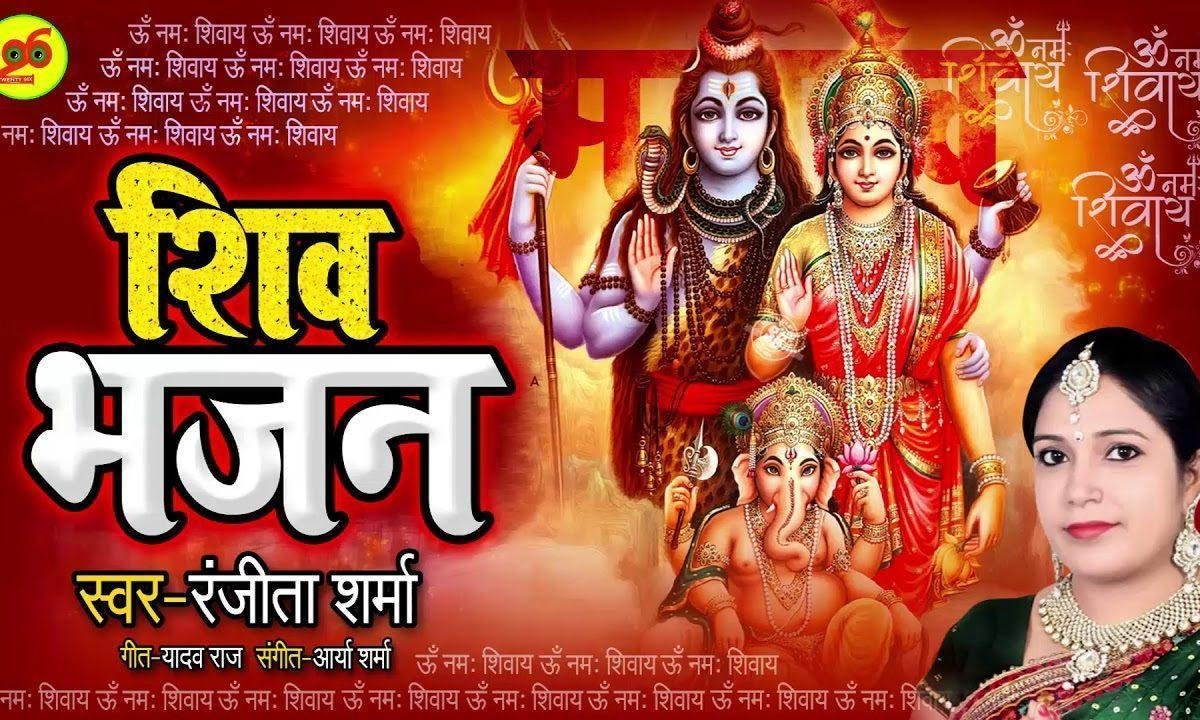इक बार प्रेम से बोलो हर हर महादेव | Lyrics, Video | Shiv Bhajans