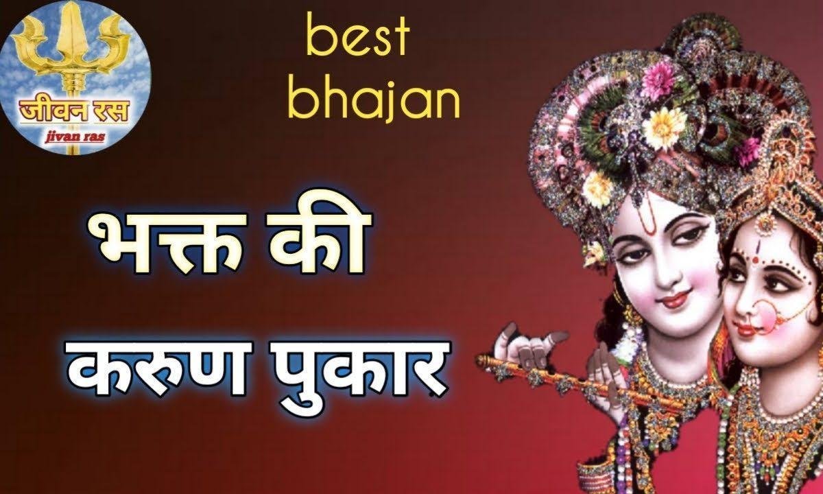 गोपाल सहारा तेरा है नंदलाल सहारा तेरा है | Lyrics, Video | Krishna Bhajans