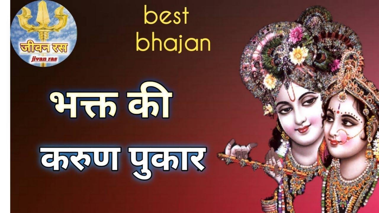 गोपाल सहारा तेरा है नंदलाल सहारा तेरा है | Lyrics, Video | Krishna Bhajans
