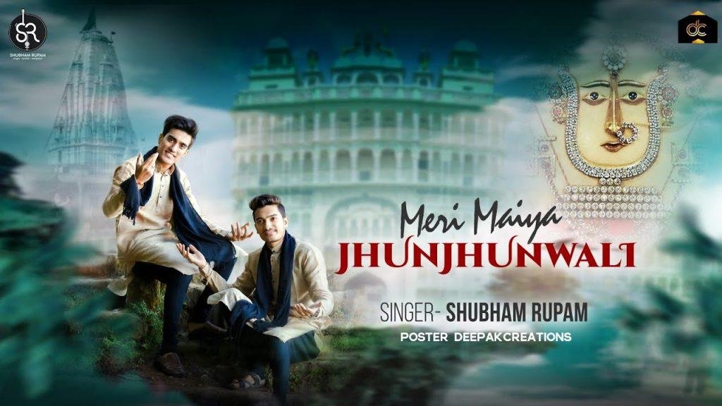 सुन मेरी मैया झुंझन वाली | Lyrics, Video | Rani Sati Dadi Bhajans