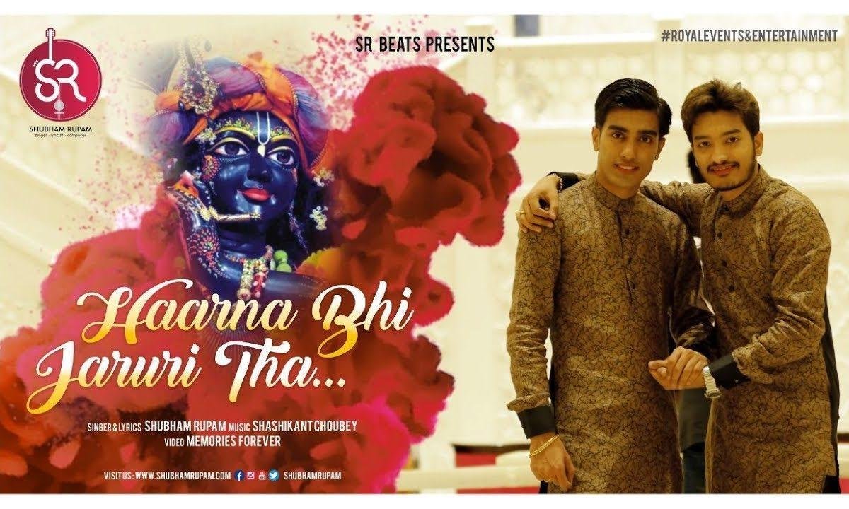 तेरे दरबार में इस सिर का झुकना भी जरुरी था, | Lyrics, Video | Khatu Shaym Bhajans