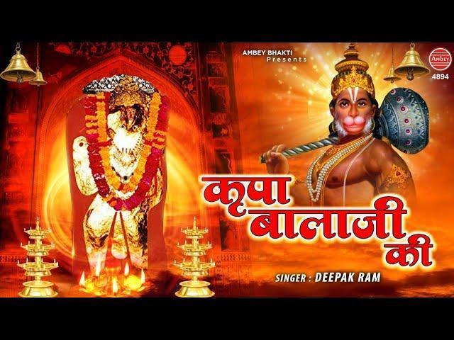 किरपा बाला की जो मेहंदीपुर बरसी | Lyrics, Video | Hanuman Bhajans
