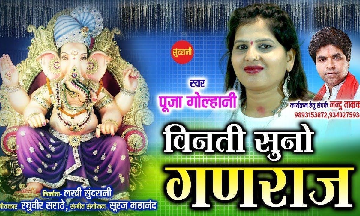 प्रभु जी मेरे आ जाना | Lyrics, Video | Ganesh Bhajans