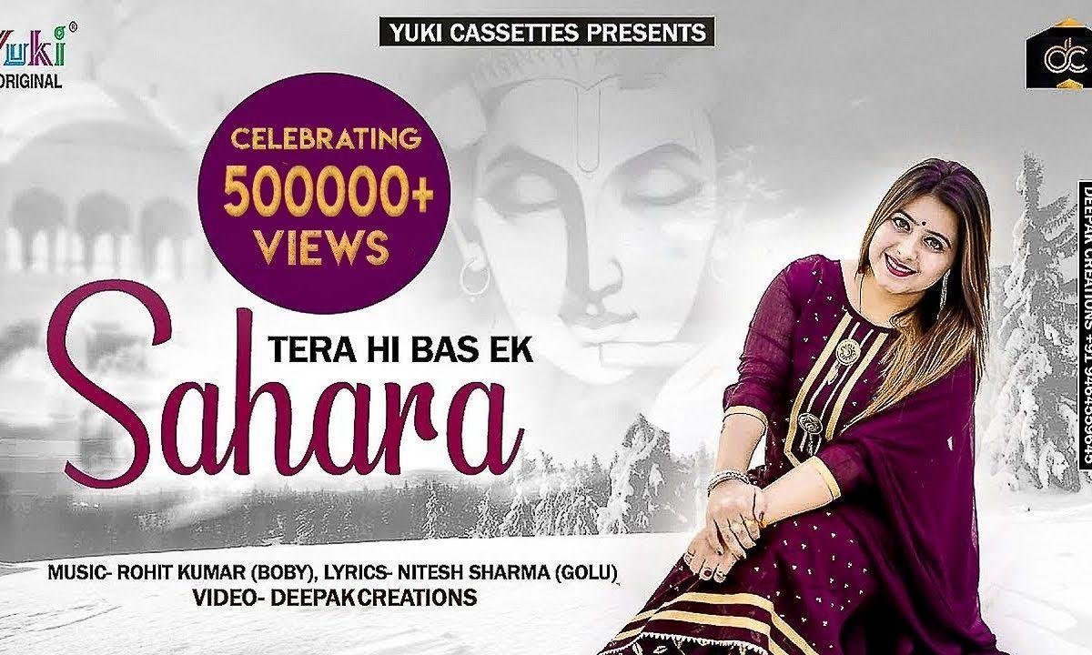 बाबा तेरे भगतो का तू ही है बस इक सहारा | Lyrics, Video | Khatu Shaym Bhajans