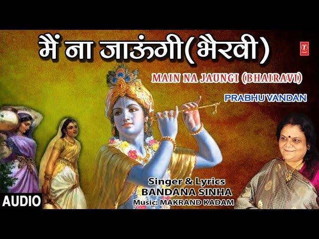 मैं न जाउंगी पनघट पे श्याम | Lyrics, Video | Krishna Bhajans