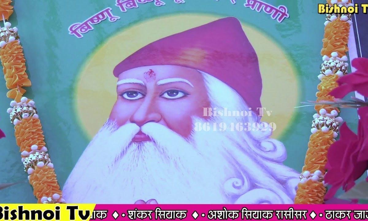 म्हाने जाम्भोजी दीयो उपदेश | Lyrics, Video | Miscellaneous Bhajans