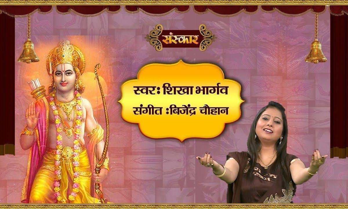 राम नाम सुखदाई भजन करो भाई ये जीवन दो दिन का | Lyrics, Video | Raam Bhajans