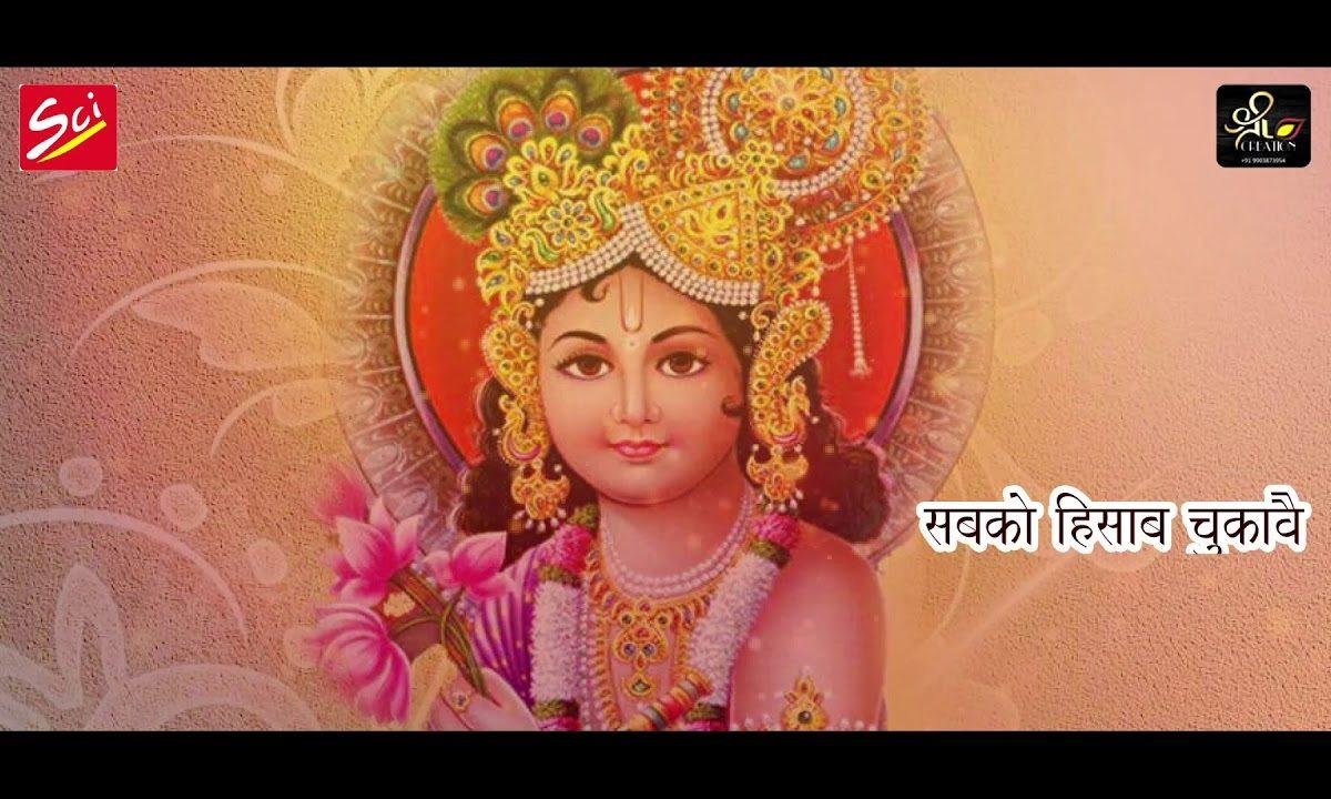 मांगनिया ने कदे भी नटे न संवारो | Lyrics, Video | Krishna Bhajans