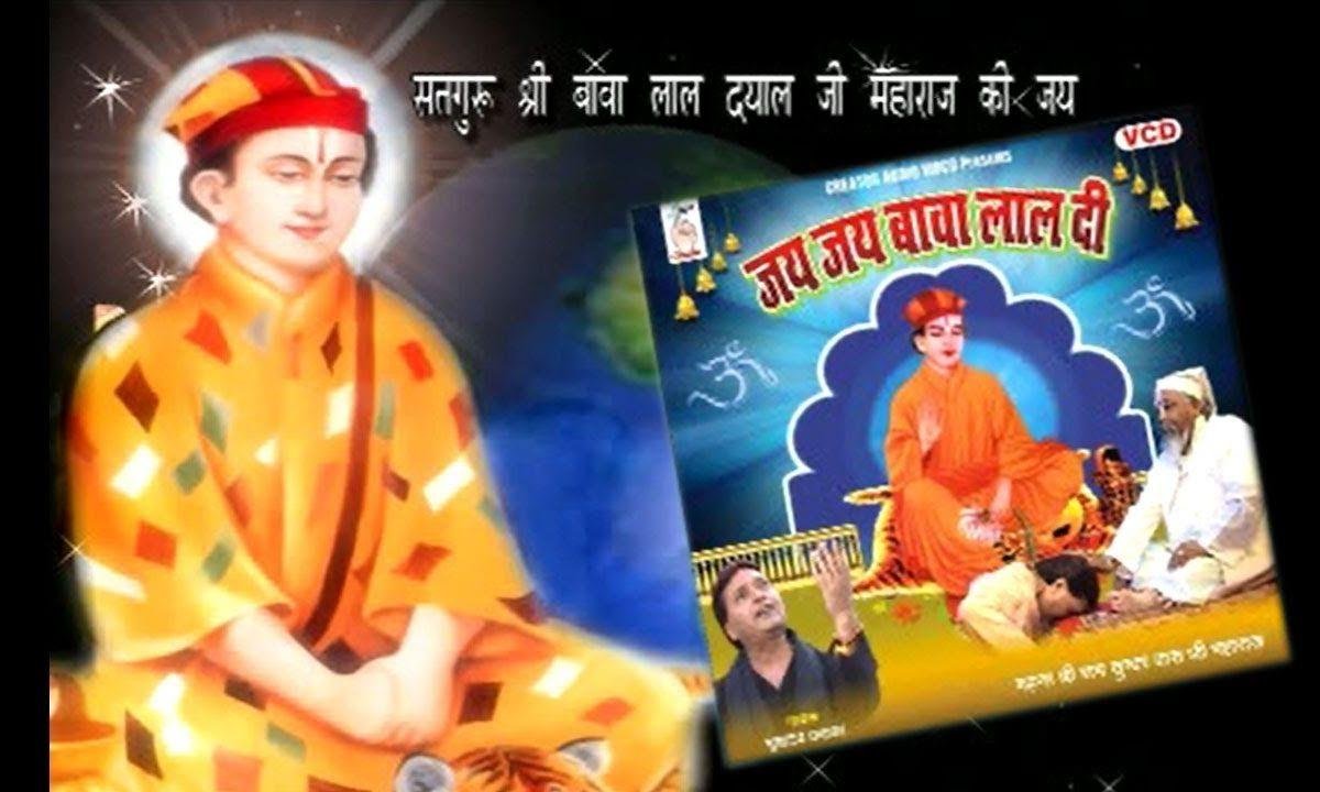 हाथी घोड़े पालकी जय जय बावा लाल दी | Lyrics, Video | Bawa Lal Dayal Bhajans