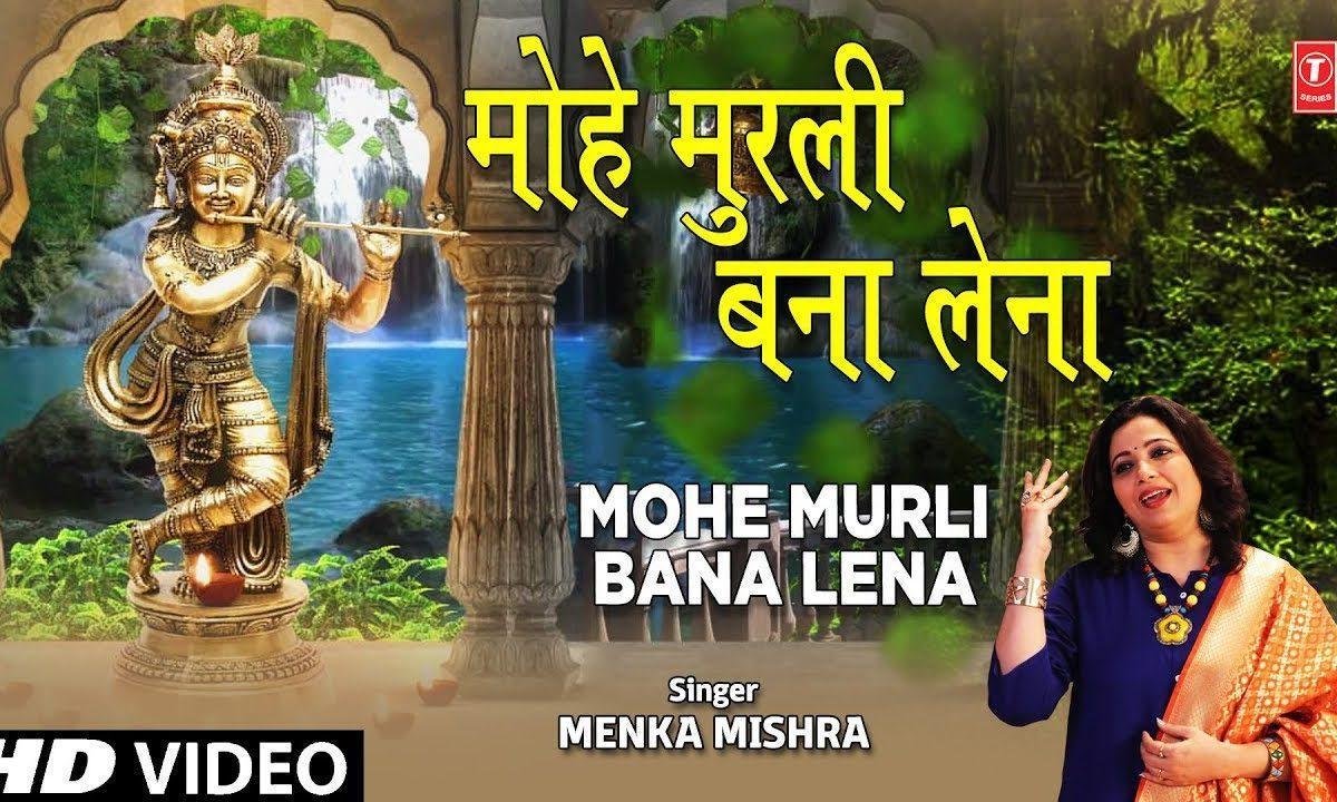 कान्हा मेरी सांसो पे नाम अपना लिखा लेना | Lyrics, Video | Krishna Bhajans