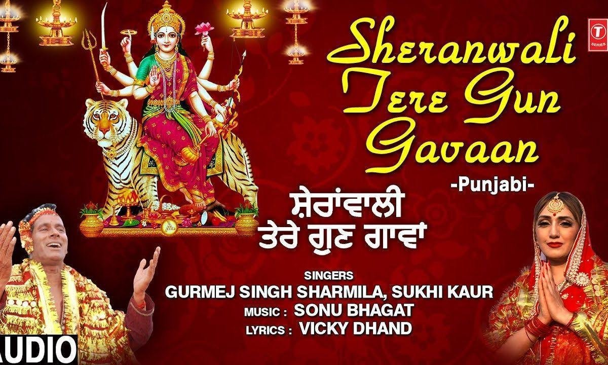 मेरी मैया तेरे गुण गावा | Lyrics, Video | Durga Bhajans
