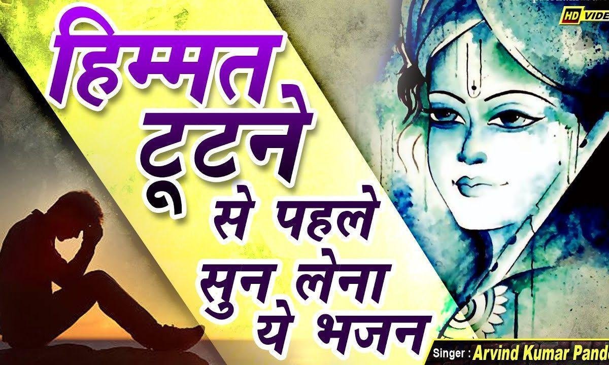 जीवन की नैया के खिवैयाँ तुम्ही हो | Lyrics, Video | Krishna Bhajans