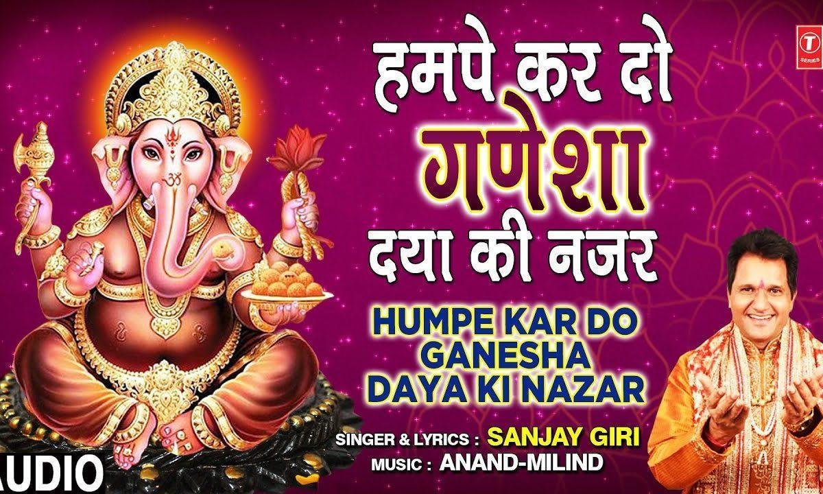 आये तेरे दर हम खड़े है हाथ जोड़ कर | Lyrics, Video | Ganesh Bhajans