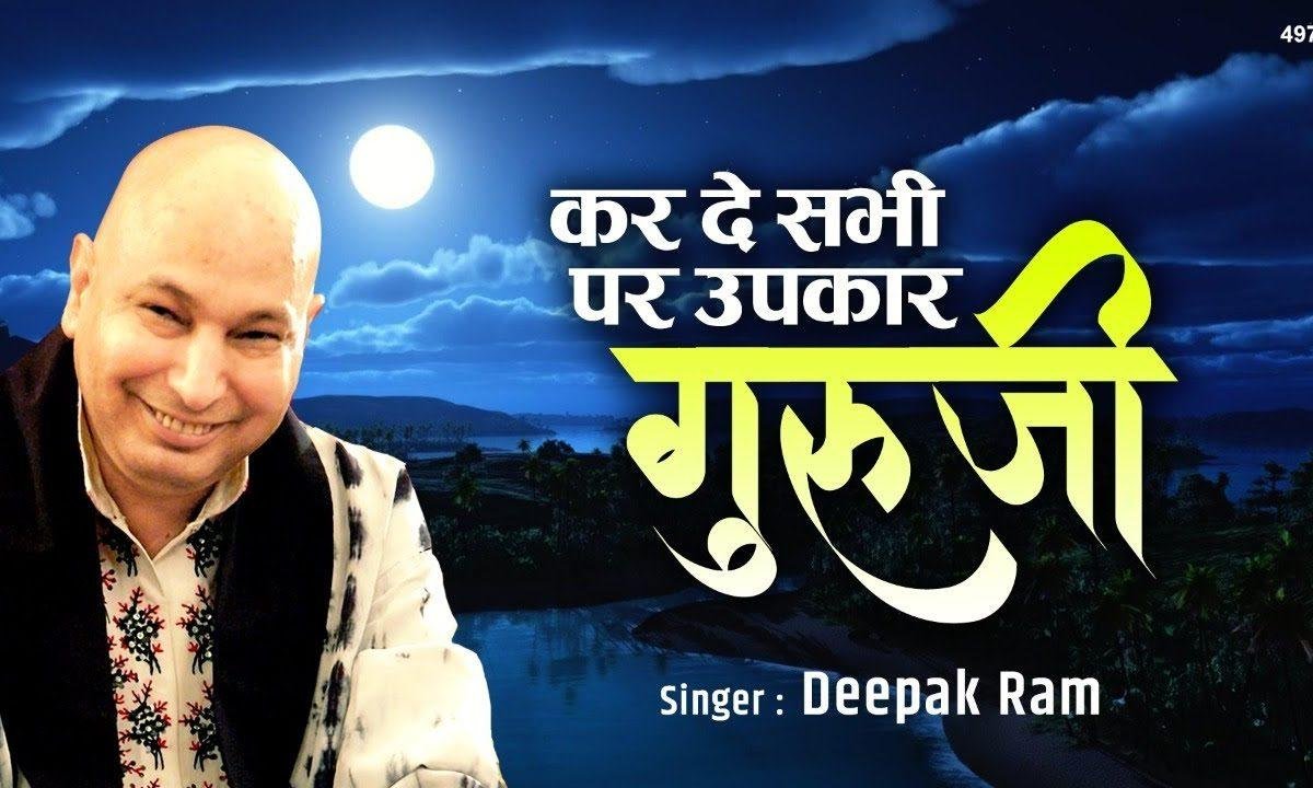 गुरु जी दुखिया खड़े जो तेरे द्वार | Lyrics, Video | Gurudev Bhajans