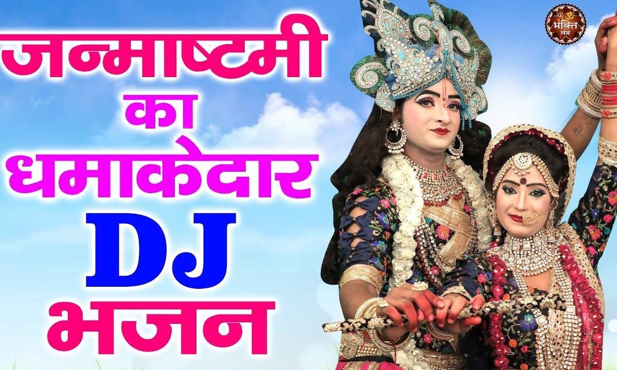 कान्हा मत कर तू उत्पात | Lyrics, Video | Krishna Bhajans