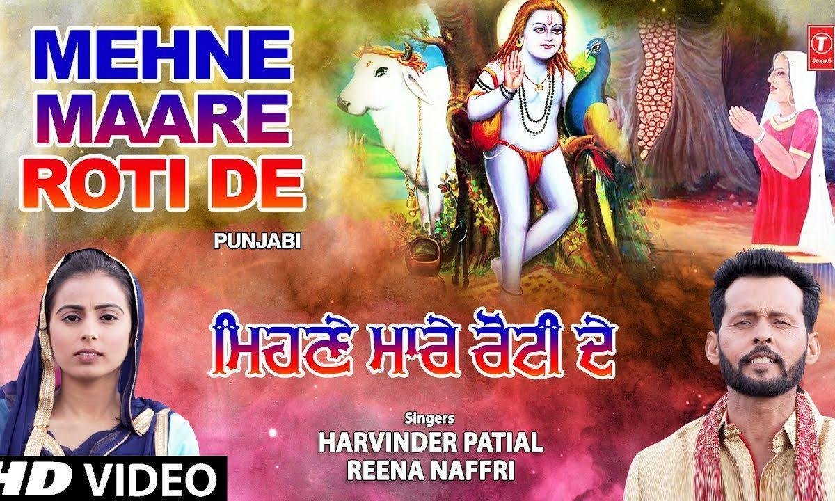 मेने मारे रोटी दे | Lyrics, Video | Baba Balak Nath Bhajans