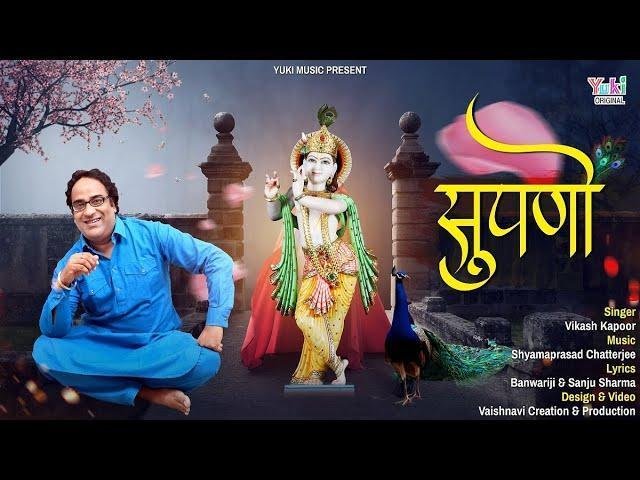 काल रात ने सुपनो आयो बाबो | Lyrics, Video | Khatu Shaym Bhajans