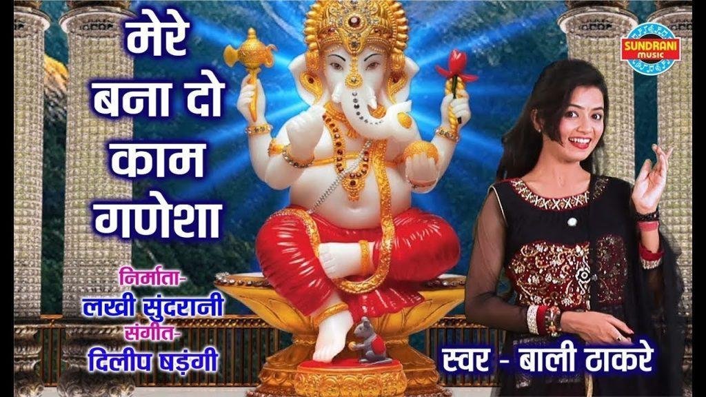 तुम को मेरा परनाम गणेशा | Lyrics, Video | Ganesh Bhajans