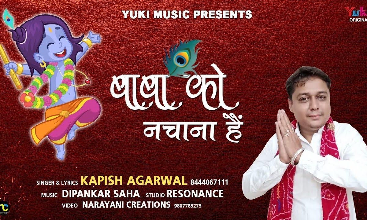 बाबा को नचाना है | Lyrics, Video | Khatu Shaym Bhajans