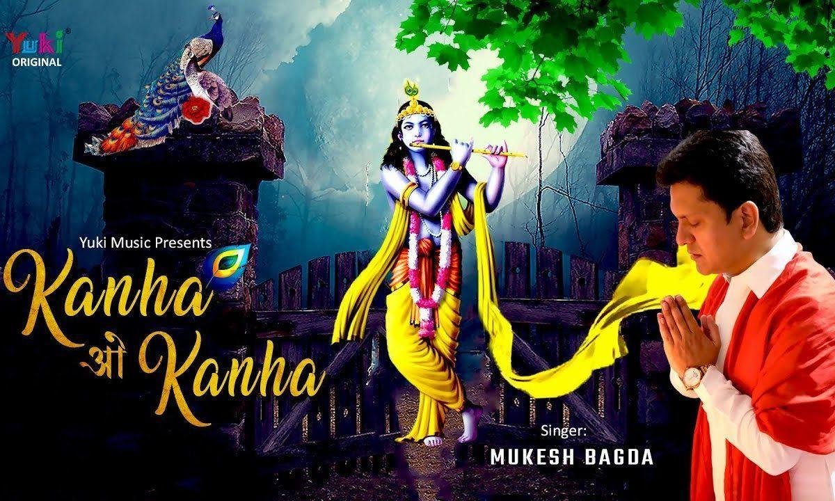 कान्हा ओ कान्हा | Lyrics, Video | Krishna Bhajans