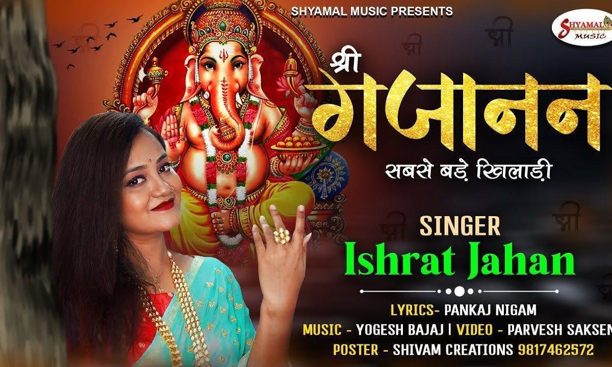 शिव शंकर पिता पिता गोरा माता | Lyrics, Video | Ganesh Bhajans