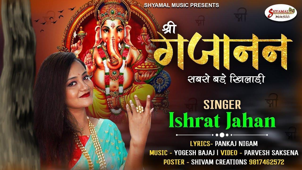 शिव शंकर पिता पिता गोरा माता | Lyrics, Video | Ganesh Bhajans