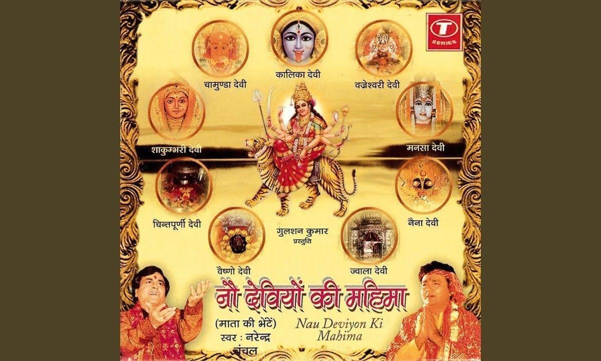 देवी माँ शाकुम्भरी का द्वार | Lyrics, Video | Durga Bhajans