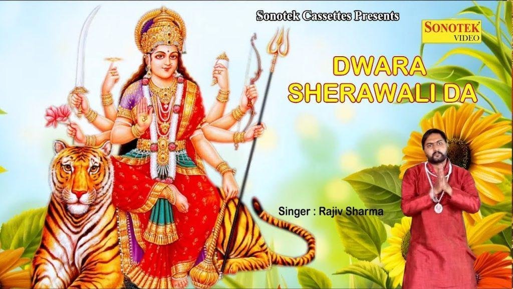 किना सोहना लगदा द्वारा शेरावाली दा | Lyrics, Video | Durga Bhajans
