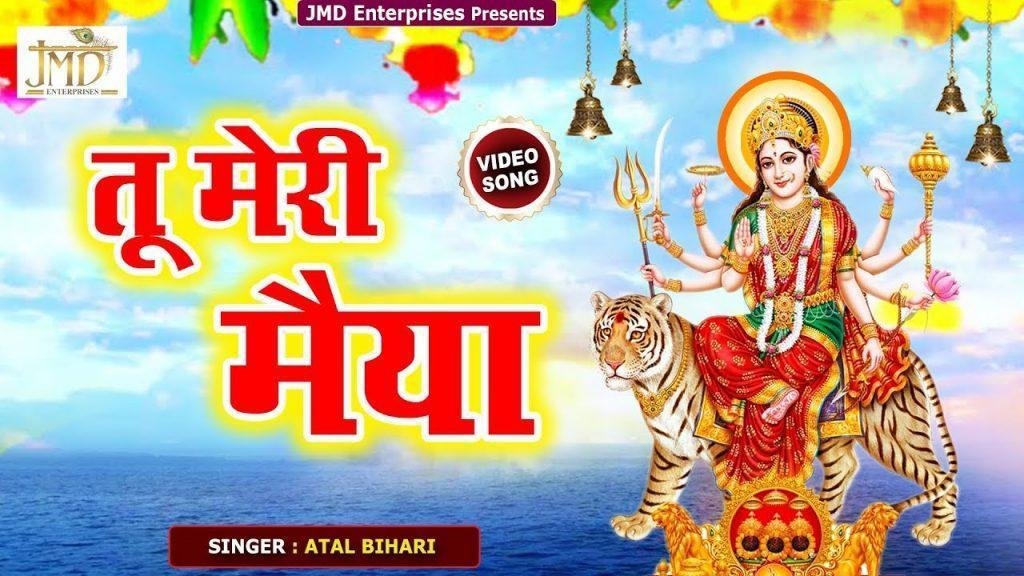 तू मेरी मैया मेहरावाली | Lyrics, Video | Durga Bhajans