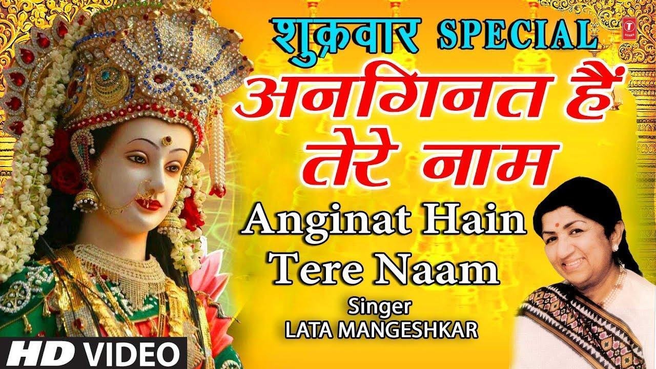 अनगिनत है तेरे नाम शेरोवाली माँ | Lyrics, Video | Durga Bhajans