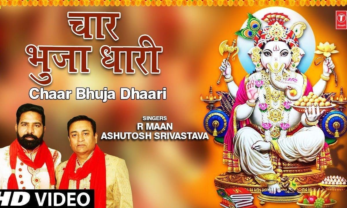 चार भुजा धारी जी मुसे की सवारी | Lyrics, Video | Ganesh Bhajans