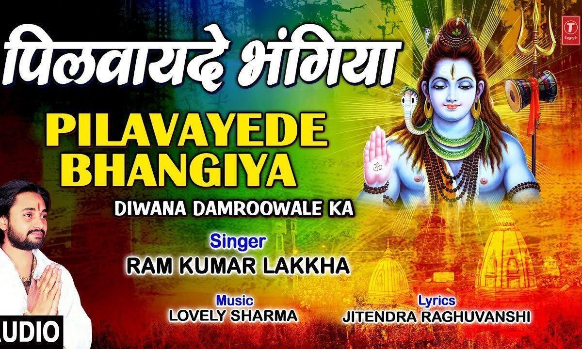 पिल्वायदे भंगिया घोट ओ गनपत की मम्मी | Lyrics, Video | Shiv Bhajans