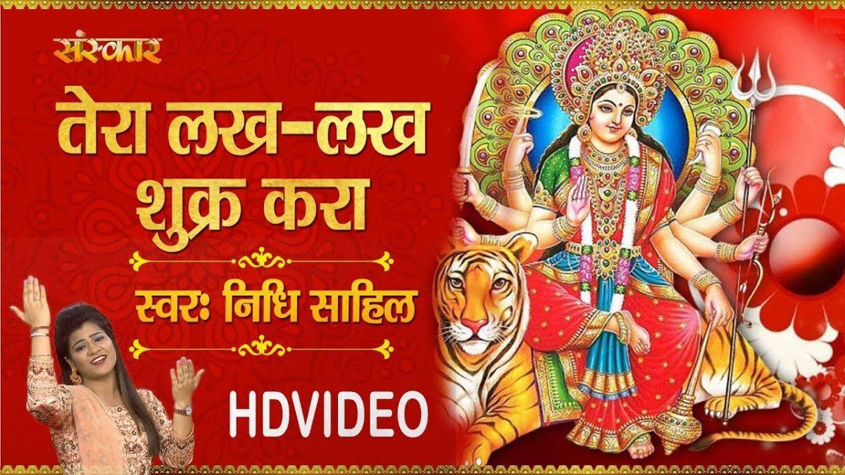 तेरा लख-लख शुक्र करा माँ झंडेया वाली | Lyrics, Video | Durga Bhajans