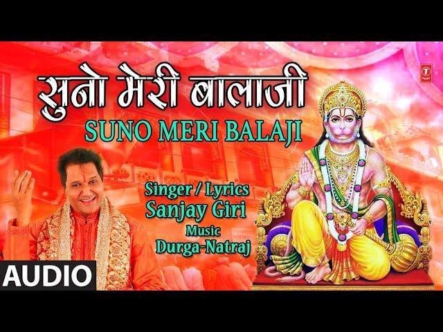 सुनो जी मेरी सालासर हनुमान | Lyrics, Video | Hanuman Bhajans