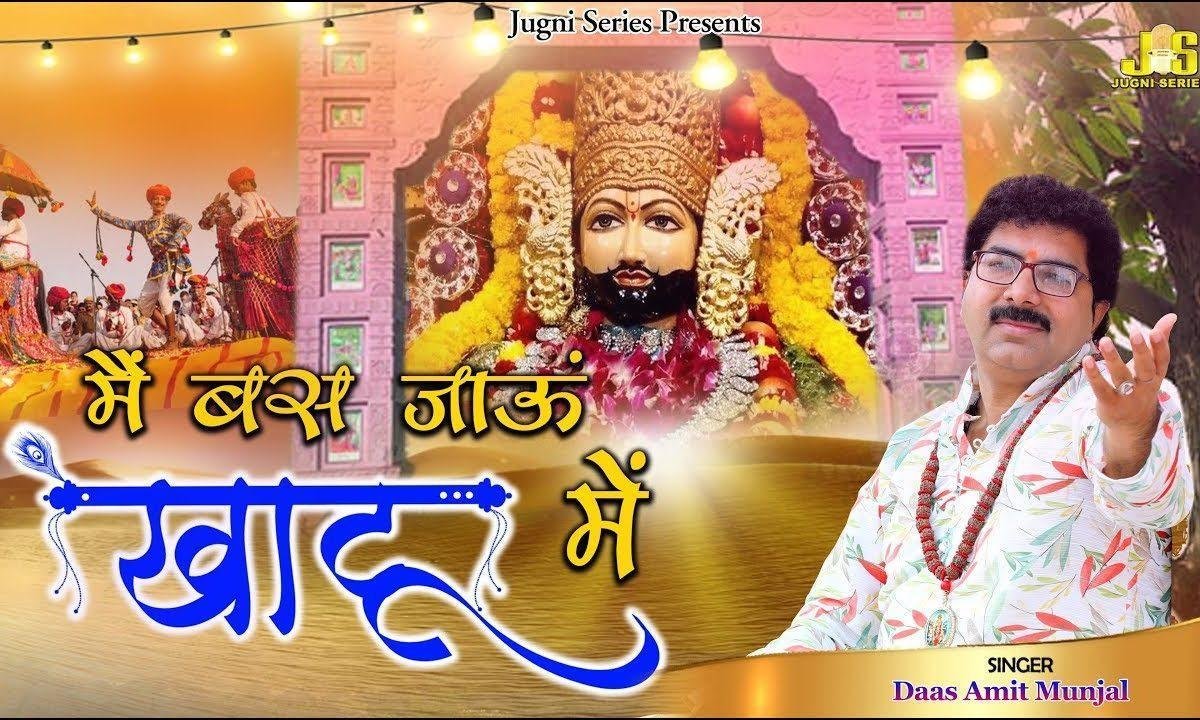 मेरा तो इक सपना है | Lyrics, Video | Khatu Shaym Bhajans