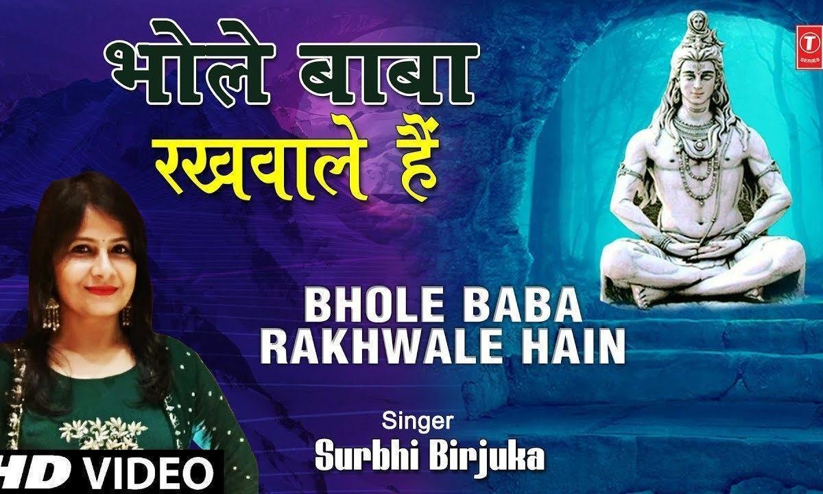 भोले बाबा भगतो के रखवाले है | Lyrics, Video | Shiv Bhajans
