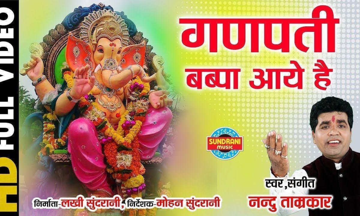 ले नाच मेरे साथियां जगराते में दी जे बाजे नाच | Lyrics, Video | Ganesh Bhajans