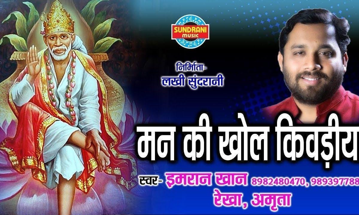 लागी रे लगन साईं नाम की | Lyrics, Video | Sai Bhajans