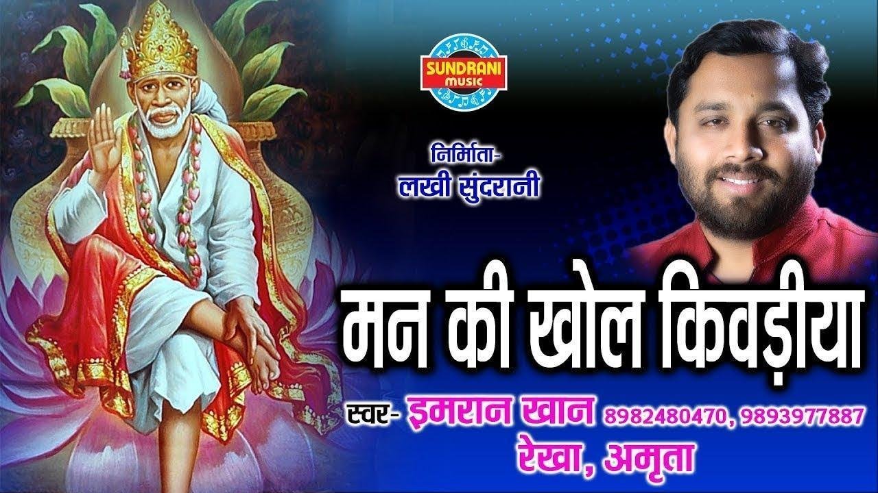 लागी रे लगन साईं नाम की | Lyrics, Video | Sai Bhajans