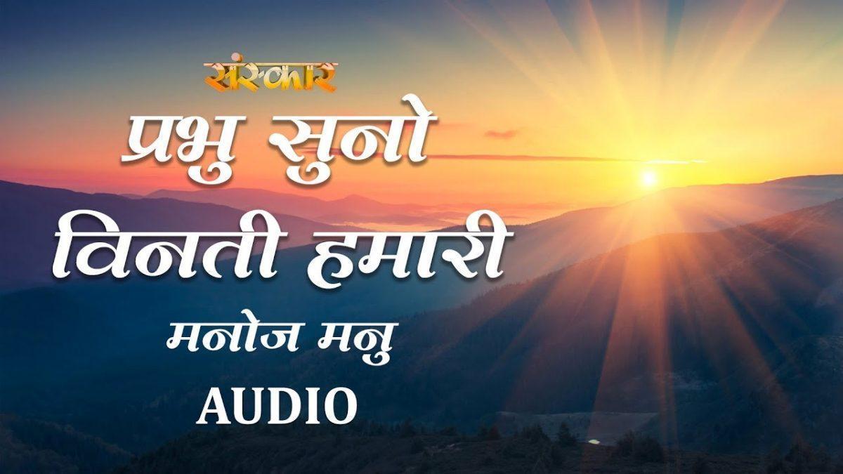 प्रभु सुनो विनती हमारी | Lyrics, Video | Krishna Bhajans