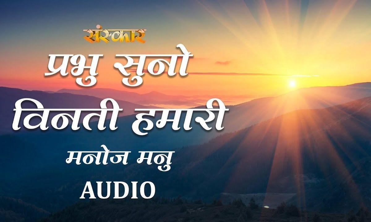 प्रभु सुनो विनती हमारी | Lyrics, Video | Krishna Bhajans