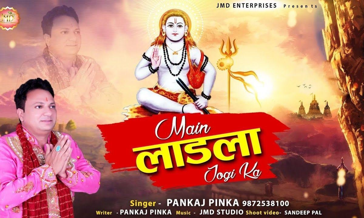 मैं लाडला गुफा वाले दा | Lyrics, Video | Baba Balak Nath Bhajans