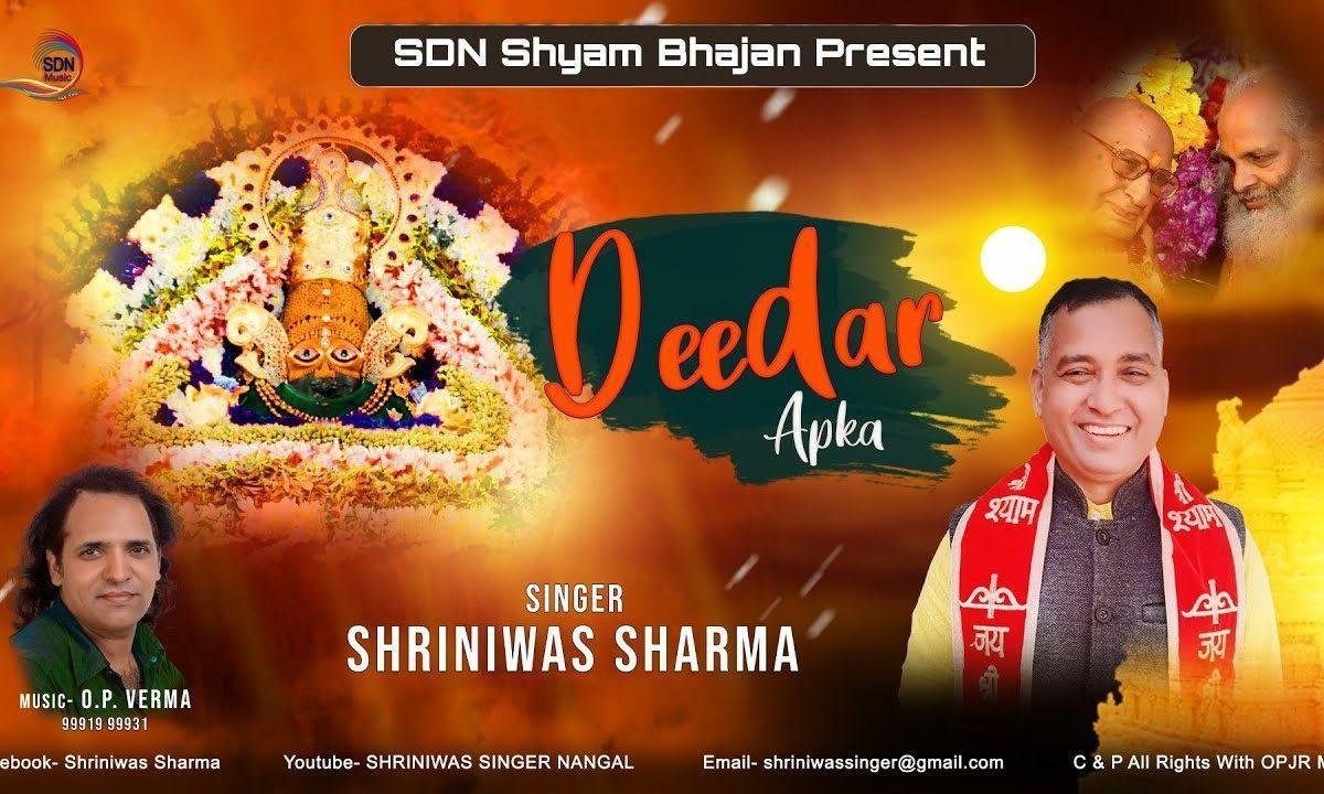 आँखों को इन्तजार है | Lyrics, Video | Khatu Shaym Bhajans