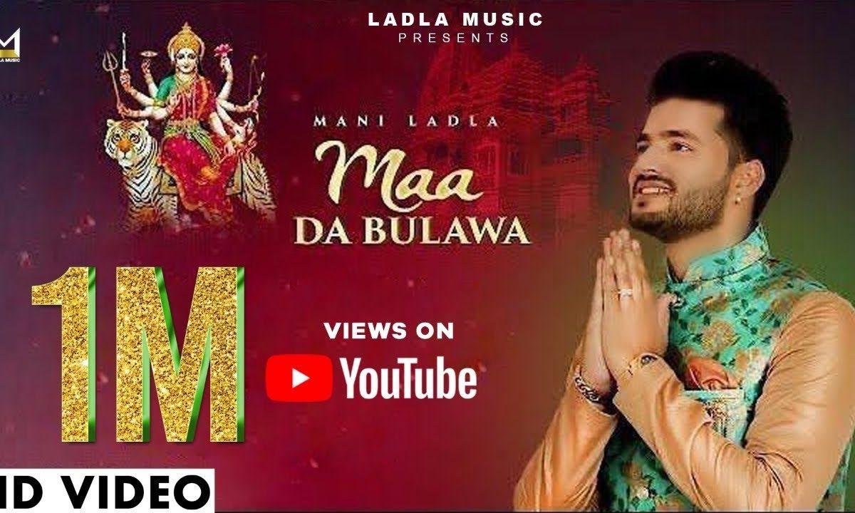 मेरी माँ दा बुलावा आया | Lyrics, Video | Durga Bhajans